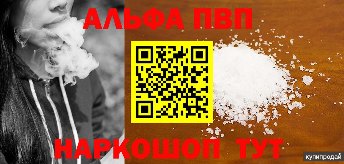 А ПВП кристаллы  Alfa_PVP СК  Новодвинск  Вход с VPN 