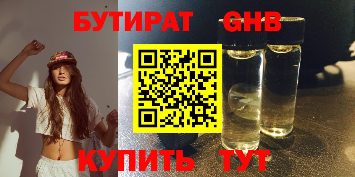 Бутират Butirat Новодвинск