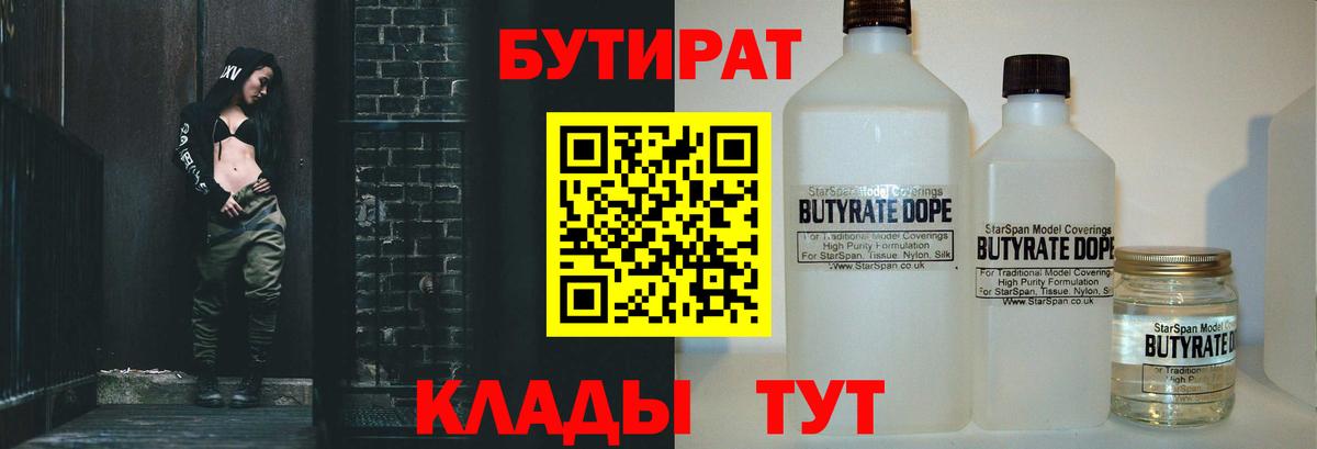 БУТИРАТ вода  Вход с VPN  Бутират  Новодвинск 