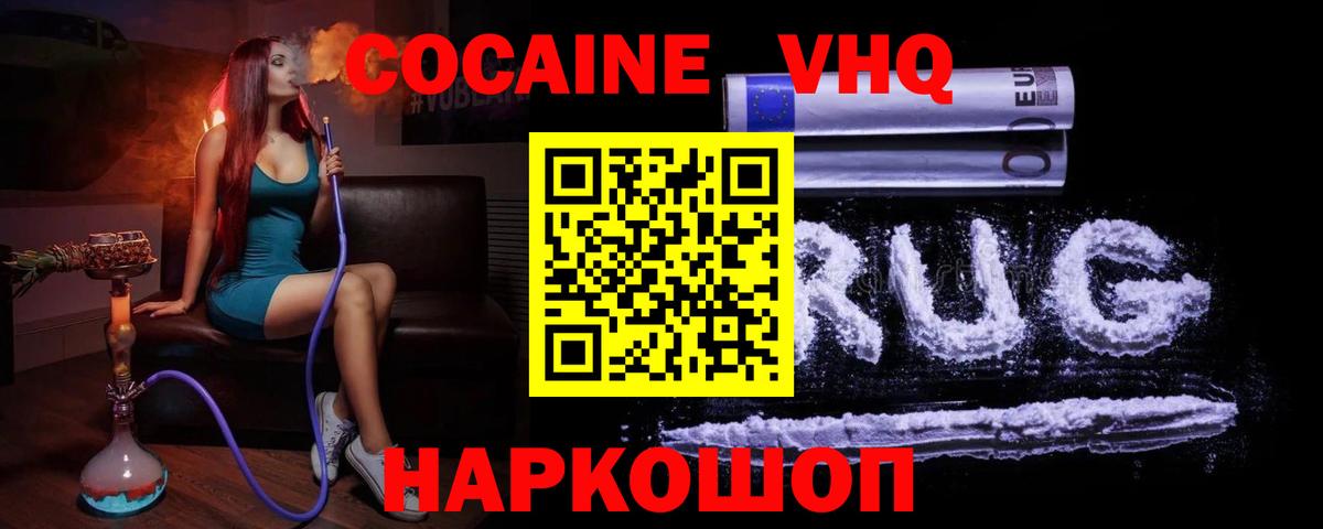 КОКАИН VHQ  COCAIN FishScale  Вход с VPN  Новодвинск 