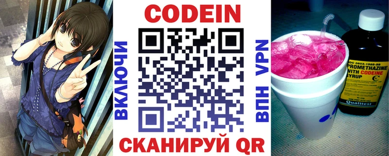 Кодеиновый сироп Lean напиток Lean (лин)  OMG ONION  Новодвинск 