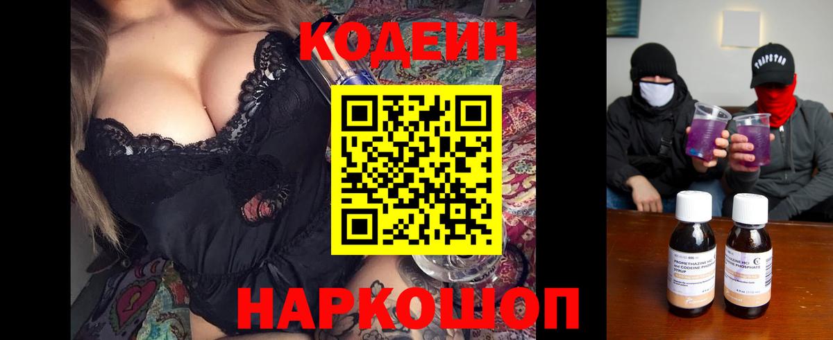 Новодвинск  Codein Purple Drank  Вход с VPN  Codein Purple Drank 