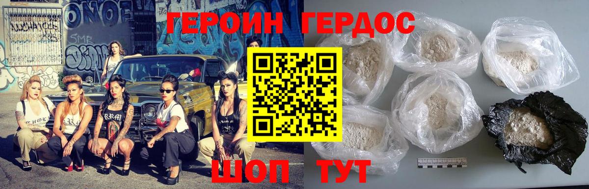 ГЕРОИН VHQ Новодвинск