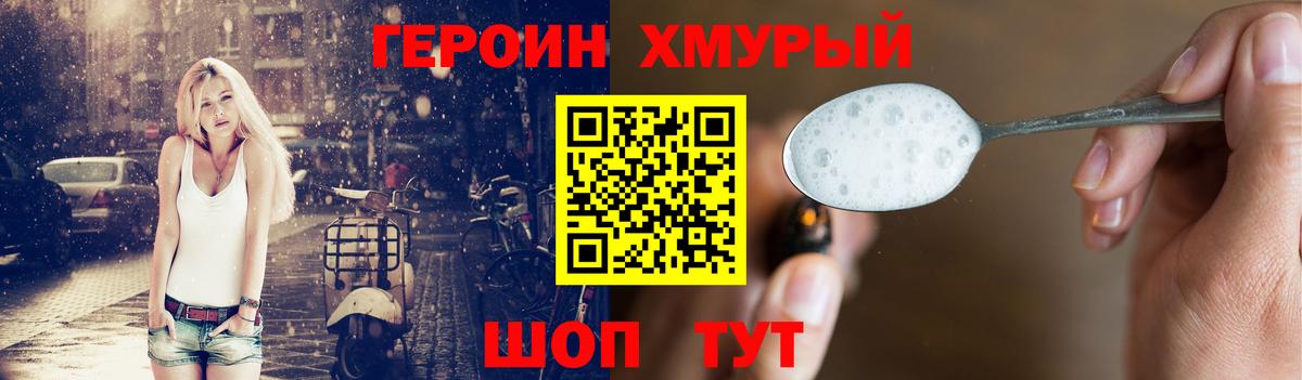 ГЕРОИН Heroin  Вход с VPN  Героин  Новодвинск 