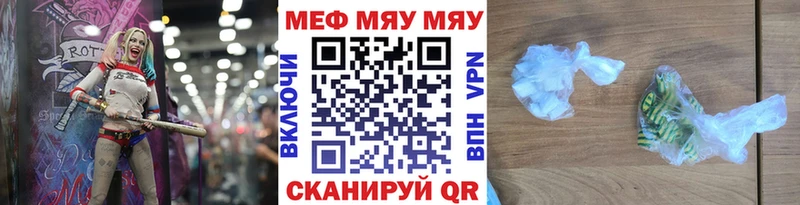 МЯУ-МЯУ кристаллы Новодвинск