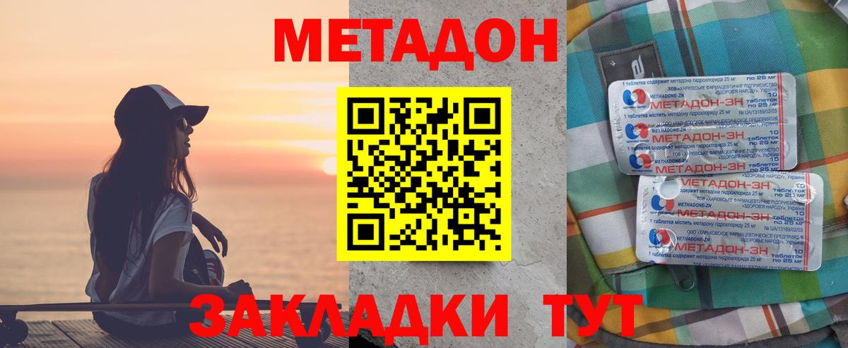 МЕТАДОН белоснежный  Вход с VPN  МЕТАДОН methadone  Новодвинск 